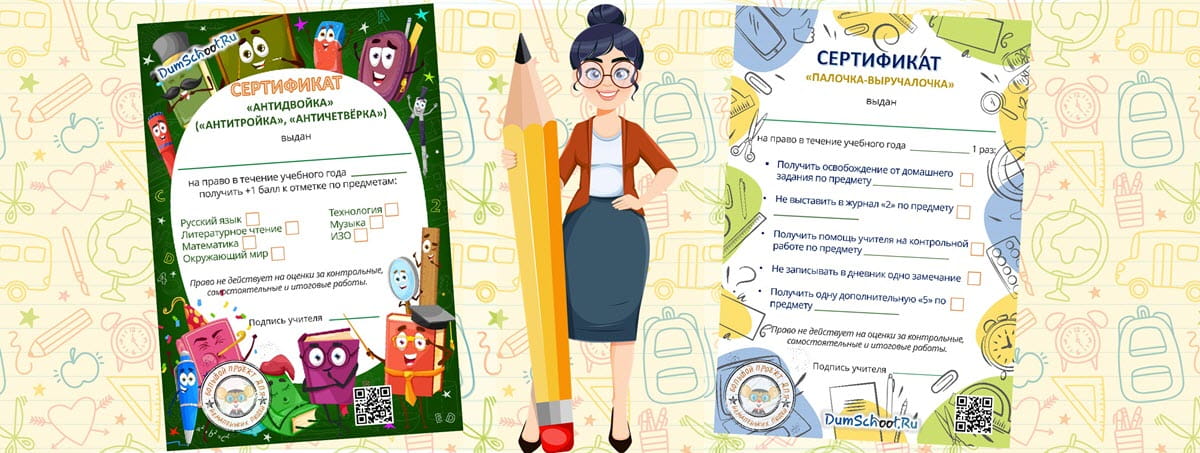 Учительница с большим карандашом и сертификатами для учеников